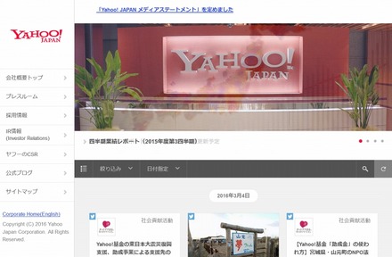 「Yahoo! JAPAN」コーポレートサイト