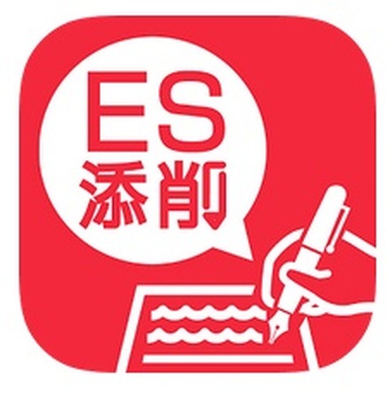 「ES（エントリーシート）添削カメラアプリ」アイコン