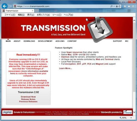 ソフトウェアへのランサムウェア混入を警告する「Transmissionbt.com」