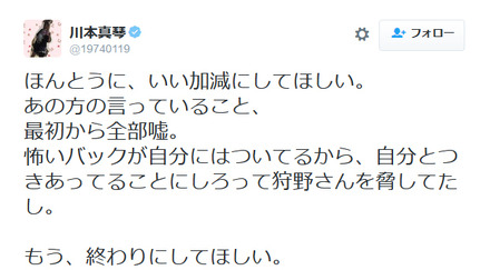 川本真琴のツイート