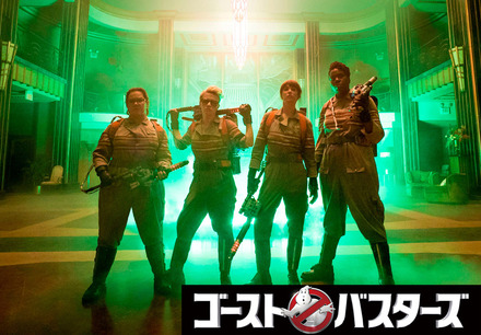 新生ゴーストバスターズは全員女性!8月公開予告編動画が解禁に