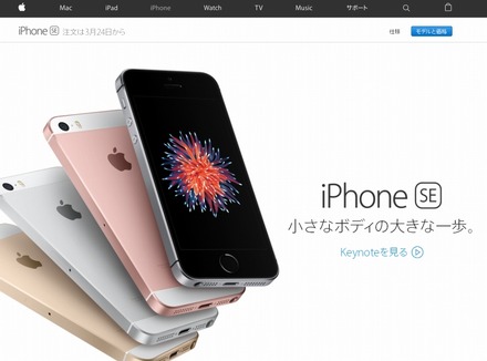 Apple「iPhone SE」ページ