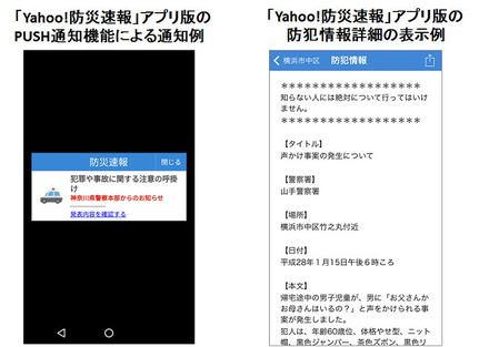 京都府警察と連携し、府内の「犯罪発生情報」や「不審者情報」などの防犯情報を配信する。プッシュ通知はオンオフの設定も可能（画像はプレスリリースより）