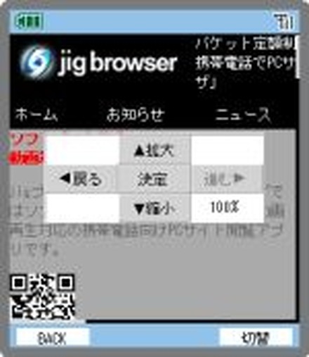 jigブラウザ