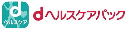 「dヘルスケアパック」ロゴ