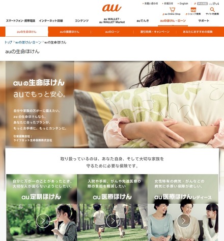 「auの生命ほけん」サイト