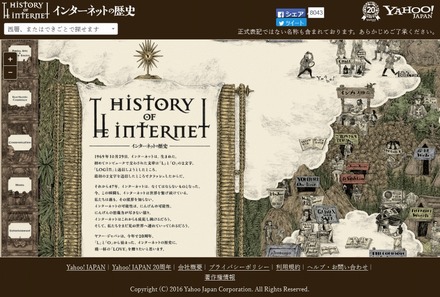 「History of the Internet～インターネットの歴史～」ページ