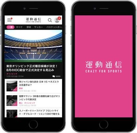 スポーツに特化した情報を配信する新メディア「運動通信」