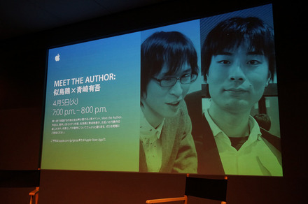 アップルストア銀座が、作家の似鳥鶏氏と青崎有吾によるトークショウ「Meet the Author」を開催