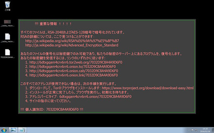 「Locky」に感染した環境で表示される日本語メッセージ（トレンドマイクロ公式ブログより）