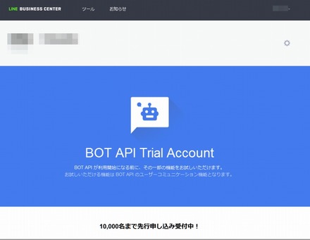 「BOT API Trial Account」申込ページ