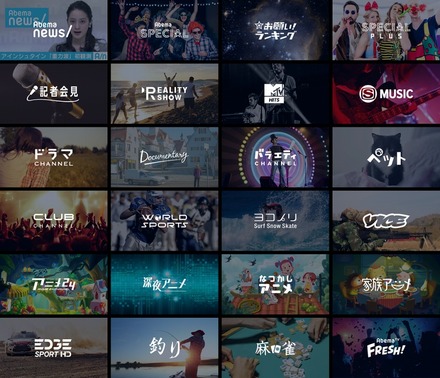 全24チャンネルをラインアップ（C）AbemaTV