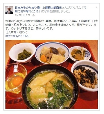 上澤梅太郎商店のFacebook投稿（経産省報告書より）