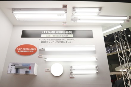 東芝ライテックのLED非常用照明器具の数々（撮影：防犯システム取材班）