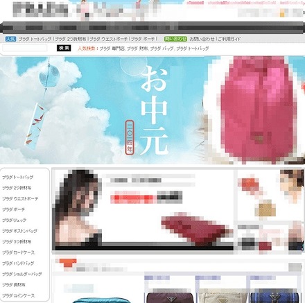 詐欺サイトの例（イメージ）