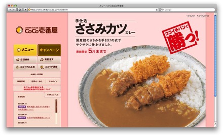 「カレーハウス CoCo壱番屋」ホームページ