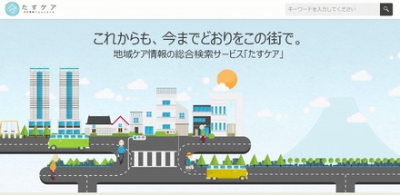 「たすケア」トップページ