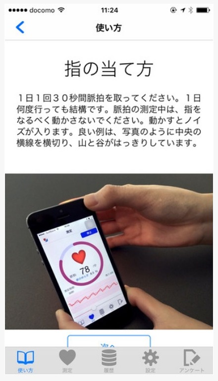 スマホのカメラだけで、脈の揺らぎを計測できる