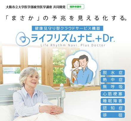 対象者の睡眠から活動、室内環境までを「見える化」し、異常時のリアルタイム通知に加えて「疲労回復指数」「快適環境指数」「快眠指数」が毎日提供される（画像はプレスリリースより）