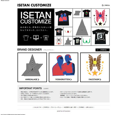 「ISETAN CUSTOMIZE」トップページ