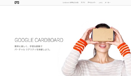 Googleがすでに開発し、販売しているダンボール製のVRセット「Google Cardboard」