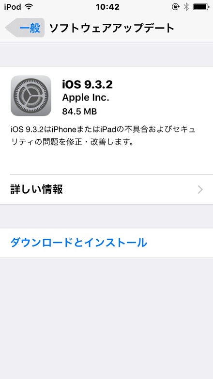 ソフトウェアアップデートの画面（iPod）