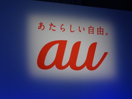 au、31日に夏の新機種＆新サービス発表へ