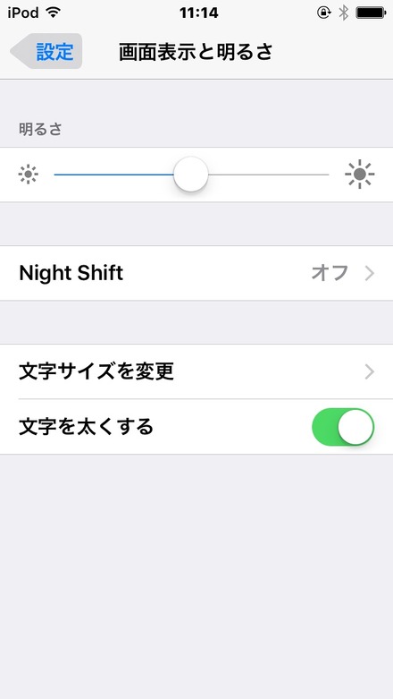 「設定」の「画面表示と明るさ」に「Night Shift」が登場