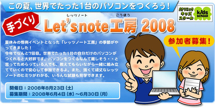 手づくりLet'snote工房2008