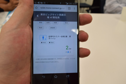 「ワイヤレスジャパン2016」開催期間中は、ビッグサイト内のトイレ空室状況を確認できるデモ展示も実施。洋式・和式などの情報も事前に確認できる（撮影：防犯システム取材班）