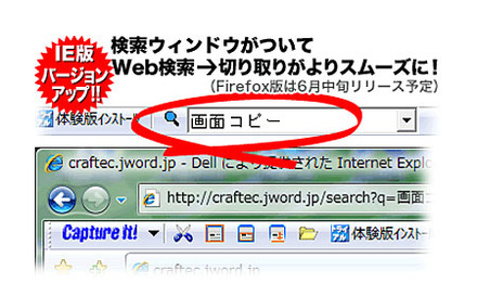 Capture It!ツールバー for I.E 2.0
