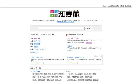 みんなの知恵蔵 トップページ 画面イメージ