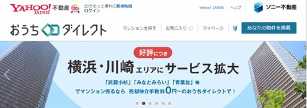 「おうちダイレクト」が横浜川崎にエリア拡大