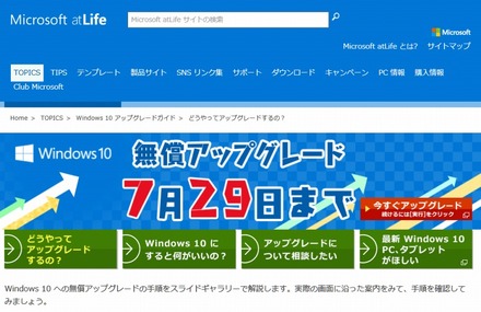 「Windows 10アップグレードガイド」サイトトップページ