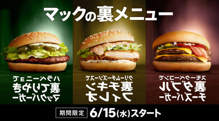 マックの裏メニュー