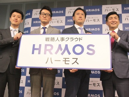 ビズリーチは14日、戦略人事クラウドサービス「HRMOS(ハーモス)」を発表した