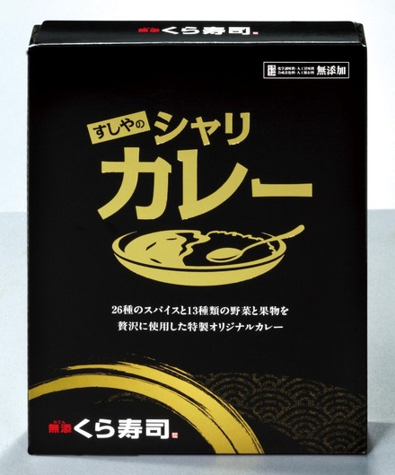 くら寿司「すしやのシャリカレー」家庭用パック