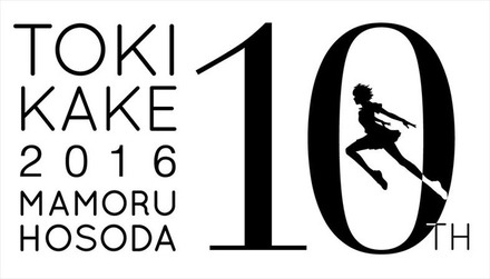 「時をかける少女」角川シネマ新宿で10周年記念リバイバル上映決定