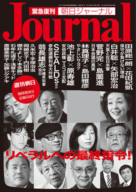 『朝日ジャーナル』27日発売！故・筑紫哲也氏へのオマージュを込めた増刊