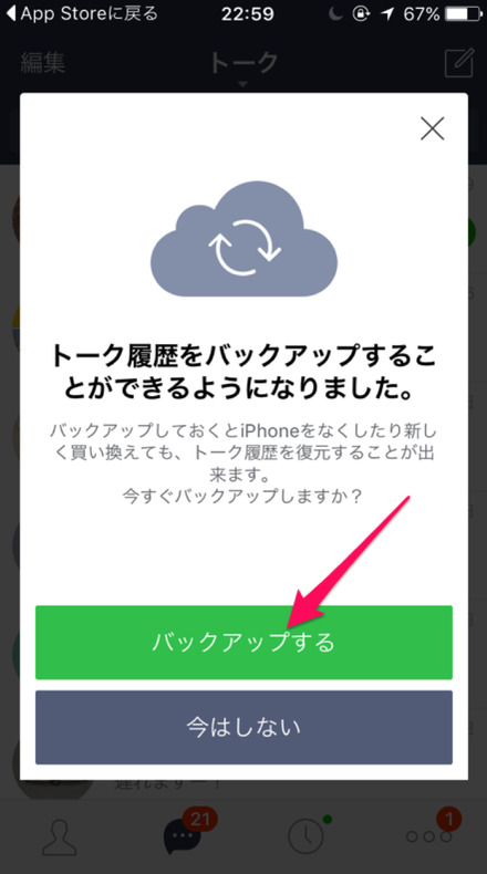 これは便利！ LINE、iCloudにトーク履歴を保存することが可能に