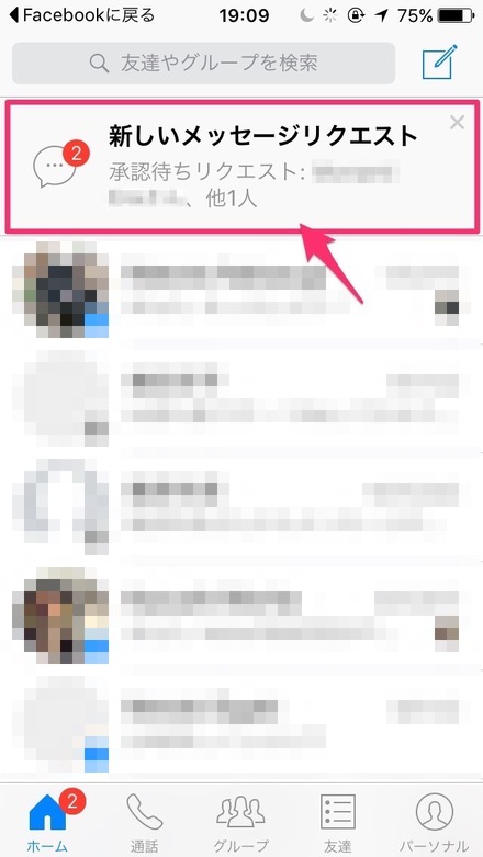 大事なメッセージを見逃してるかも!?  「迷惑メッセージフォルダ」とは【今スグ役立つ！Facebook Tips】