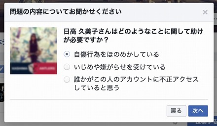 「自傷行為をほのめかしている」という報告とその対応が可能に