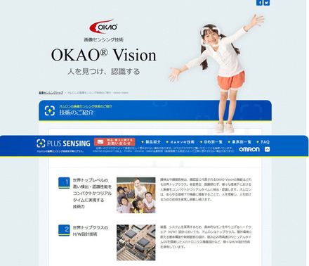 「OKAO Vision」は顔検出や顔器官検出、顔認証などが可能な顔画像センシング技術。老若男女、国籍問わず、様々な環境下における人画像をリアルタイムに検出・認識する（画像は公式Webサイトより）