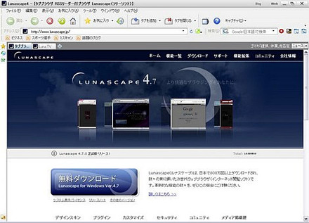 タブ型ブラウザ Lunascape ダウンロードページ