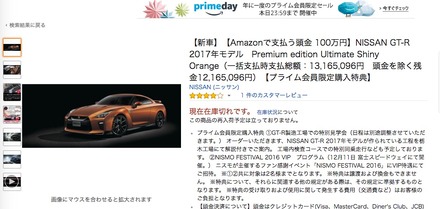 1,000万円超の高級車、Amazonで無事「在庫切れ」に！