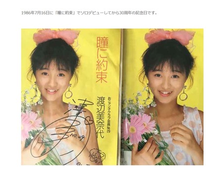 渡辺美奈代がデビュー30周年！「原点回帰で素敵な一年に」