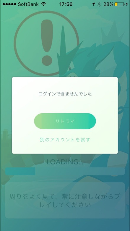 ポケモンGO、サーバーダウンか……仕事終わりにユーザー殺到でログイン障害が発生している模様（更新：復旧を確認）