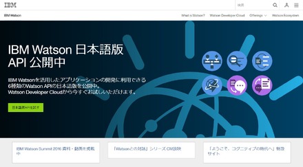 IBM WatsonのWebサイト。「Watson IoT Platform パートナーエコシステム」の参加企業は、50音順で、アーム、アルパイン、アルプス電気、イサナドットネット、AIT、京セラ、ジェーエムエーシステムズ、ジェナ、セイノー情報サービス、日本テキサス・インスツルメンツ、日本情報通信、ぷらっとホーム、プロドローン、マクニカ、三菱電機、ユビキタス、リコーのが参加表明している（画像は公式Webサイトより）