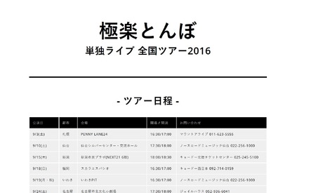 極楽とんぼ、全国謝罪ツアーを発表！山本、芸能界完全復帰へのみそぎになるのか？