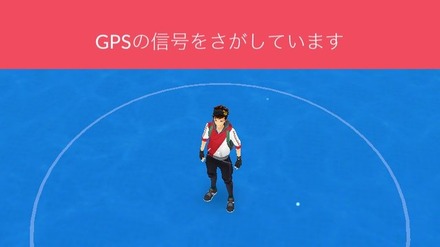 『ポケモンGO』「GPSの信号をさがしています」の対処方法とは